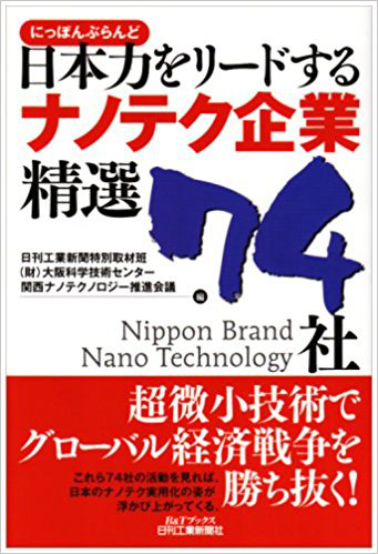 74 Selected Leading Japanese Nano-tech companies by Daily Publication Industry Newspaper